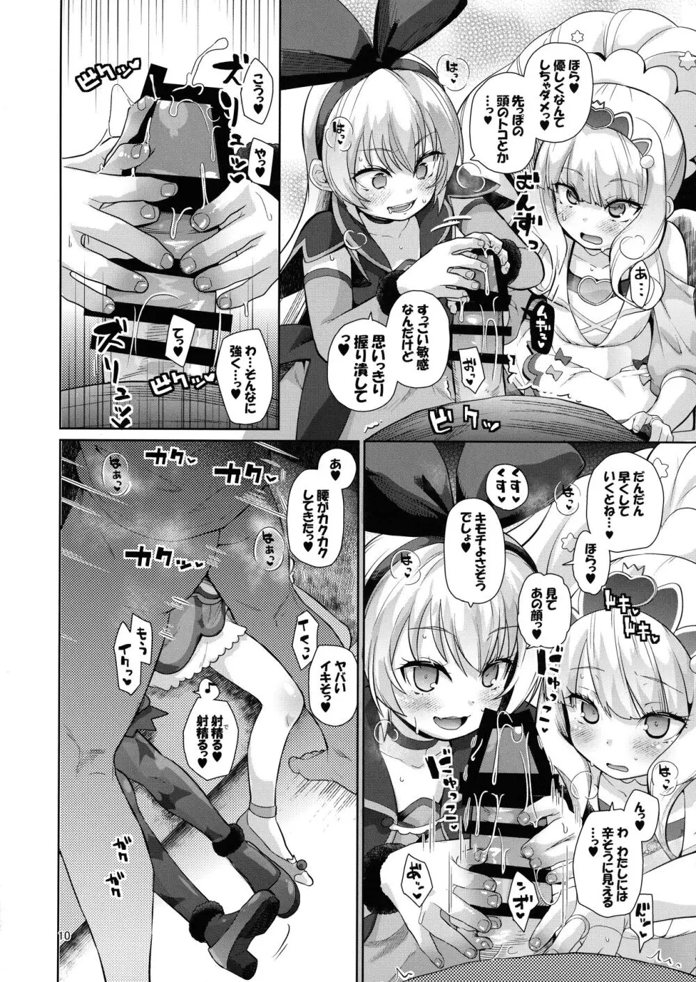 金髪ファビュラスちゃんズ Page.9