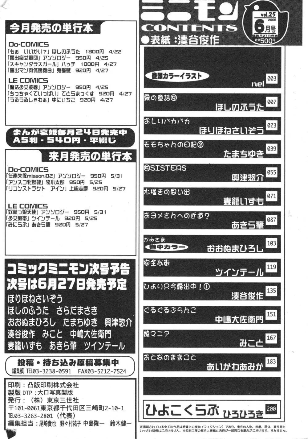 コミック ミニモン 2006年6月号 VOL.25 Page.203