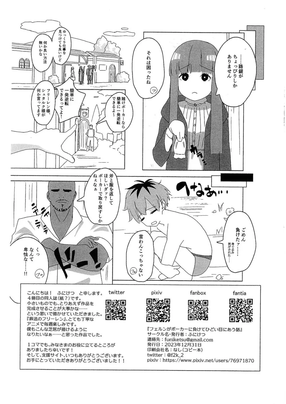 フェルンがポーカーに負けてひどい目にあう話 Page.2