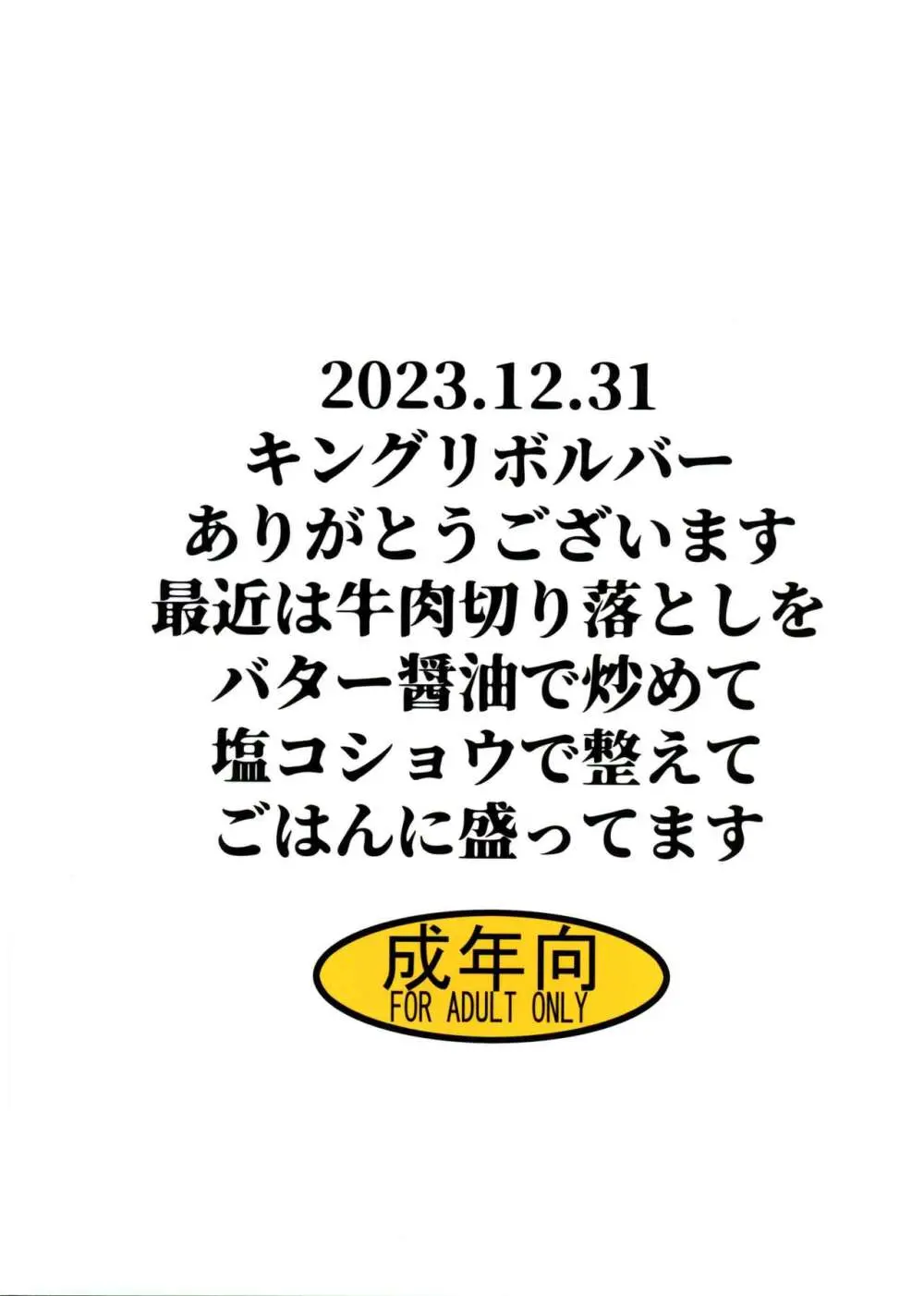 空は半分しか見えないけどおちんちんは全部見えなくなる Page.2