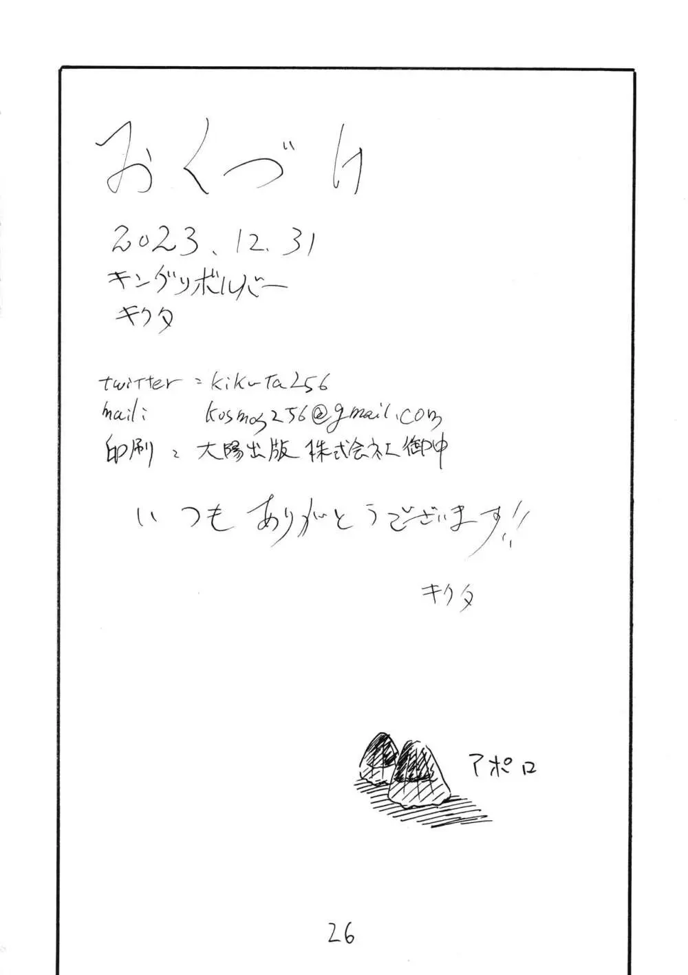 空は半分しか見えないけどおちんちんは全部見えなくなる Page.26