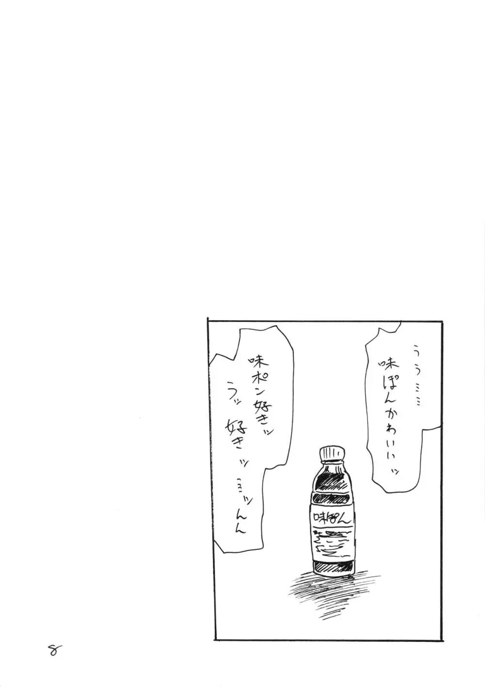 空は半分しか見えないけどおちんちんは全部見えなくなる Page.8