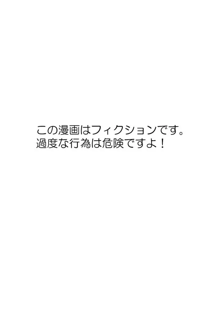 自縛オナニー中毒の山田さん今宵自爆する話 Page.3