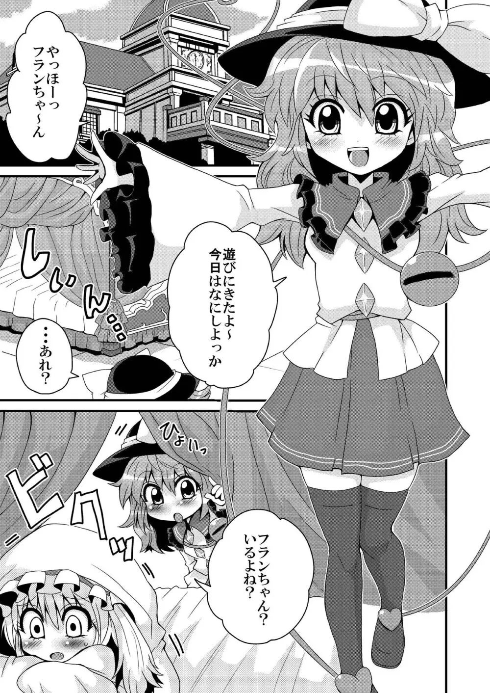 いっしょにあそんでこいしちゃん Page.3