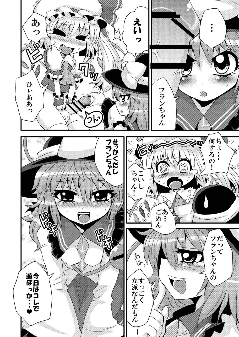 いっしょにあそんでこいしちゃん Page.6