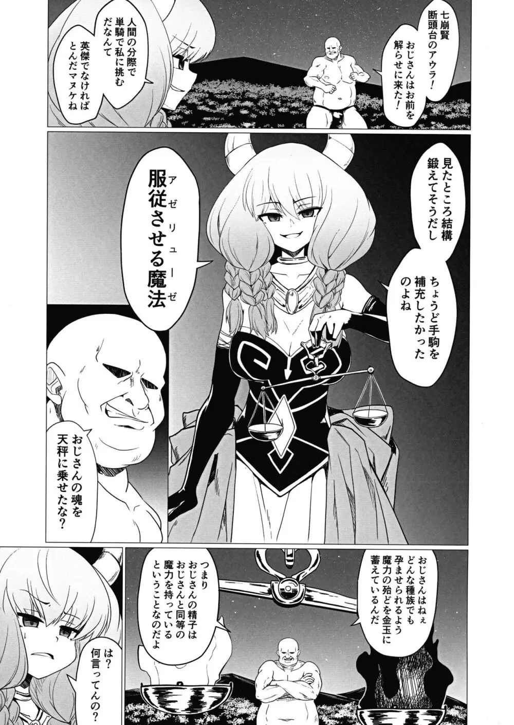 ふたなりアウラ本 Page.5