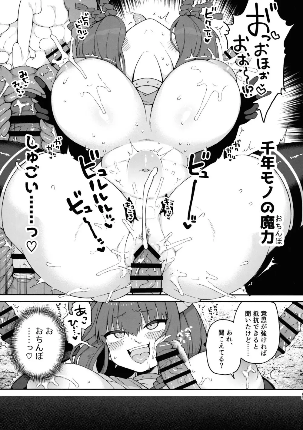 ちんぽが生える魔法だよ。 Page.13