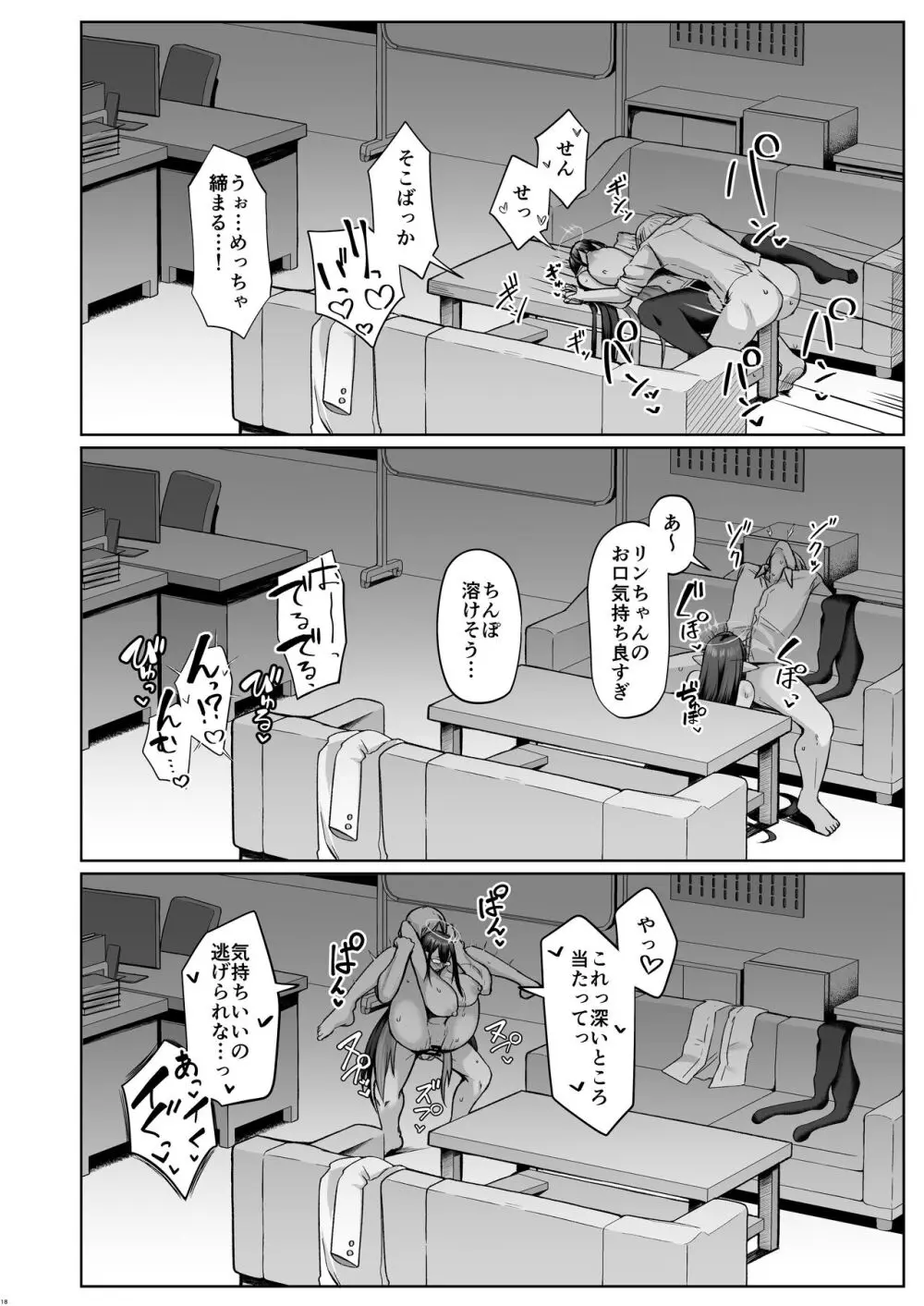 首席行政官の個人業務2 Page.17