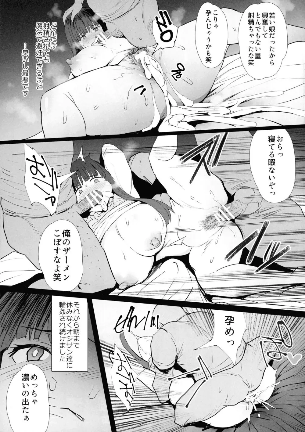 私が路銀を稼ぎます。 Page.7