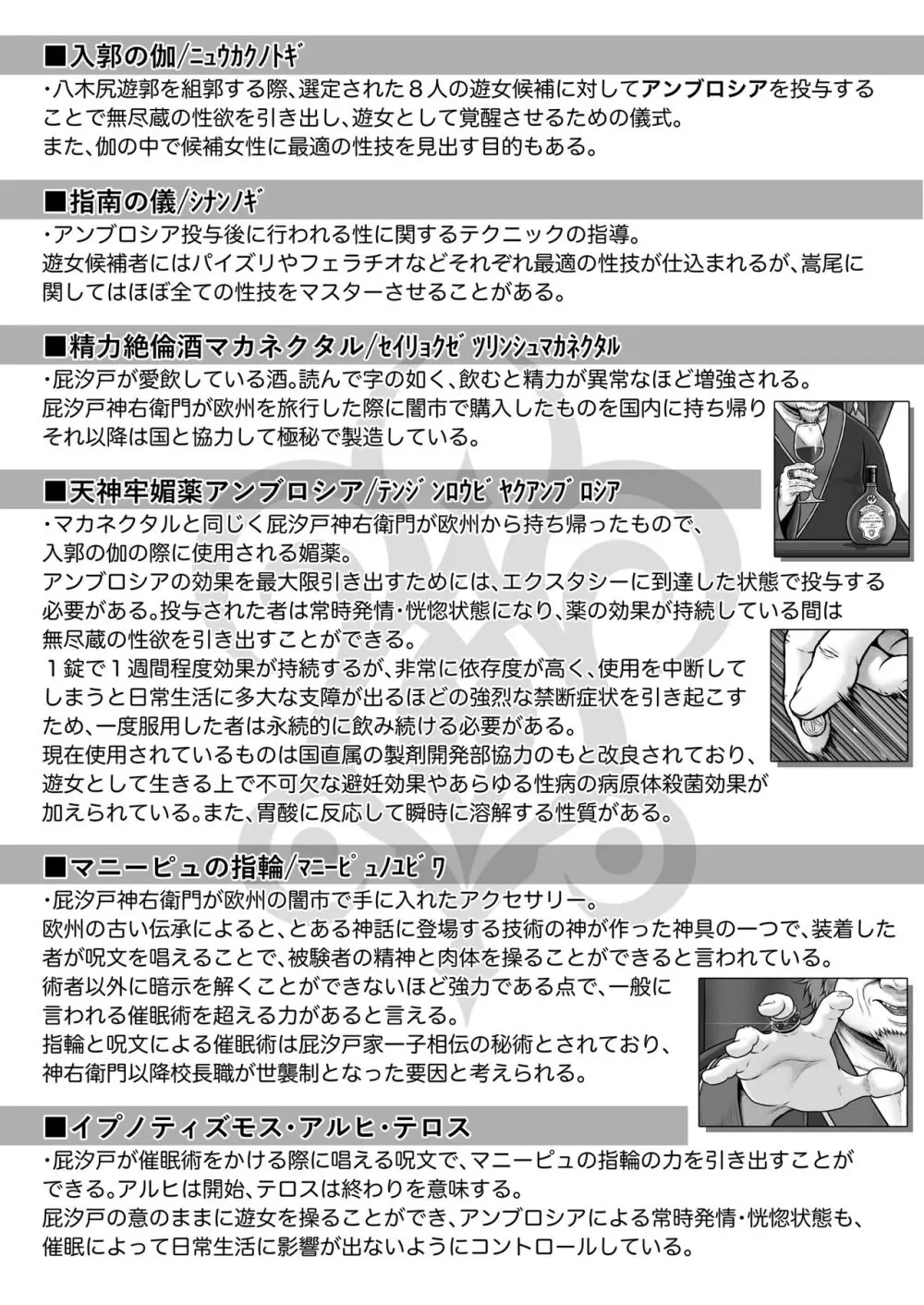 八木尻遊郭勧誘譚すかうと壱〜永井亜美編〜 Page.68