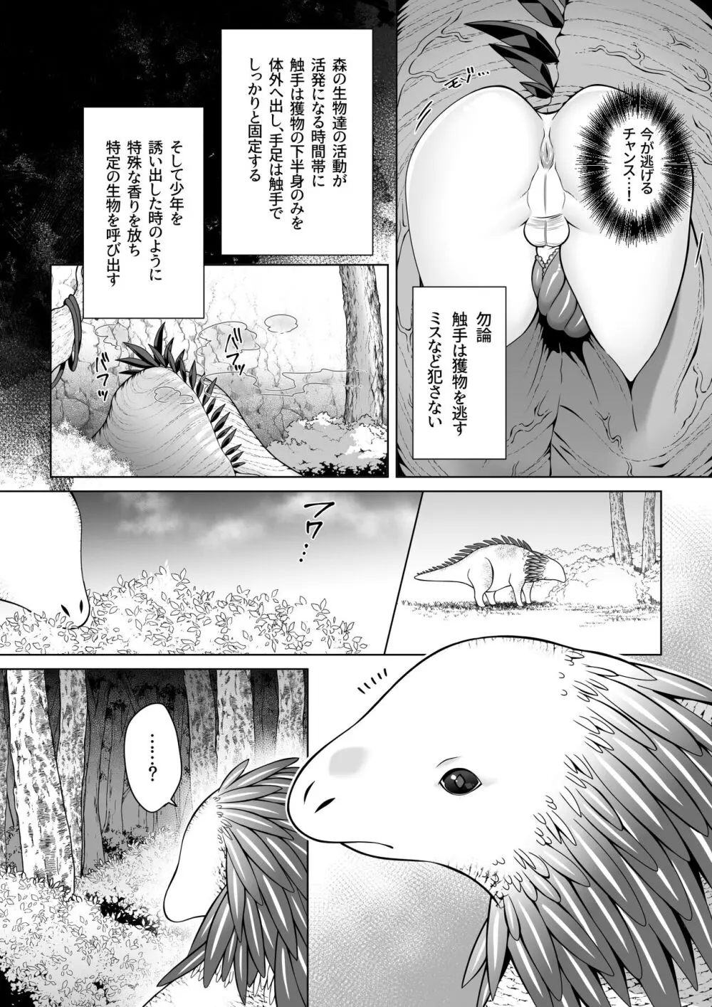 双子エルフの受難・後編 Page.10