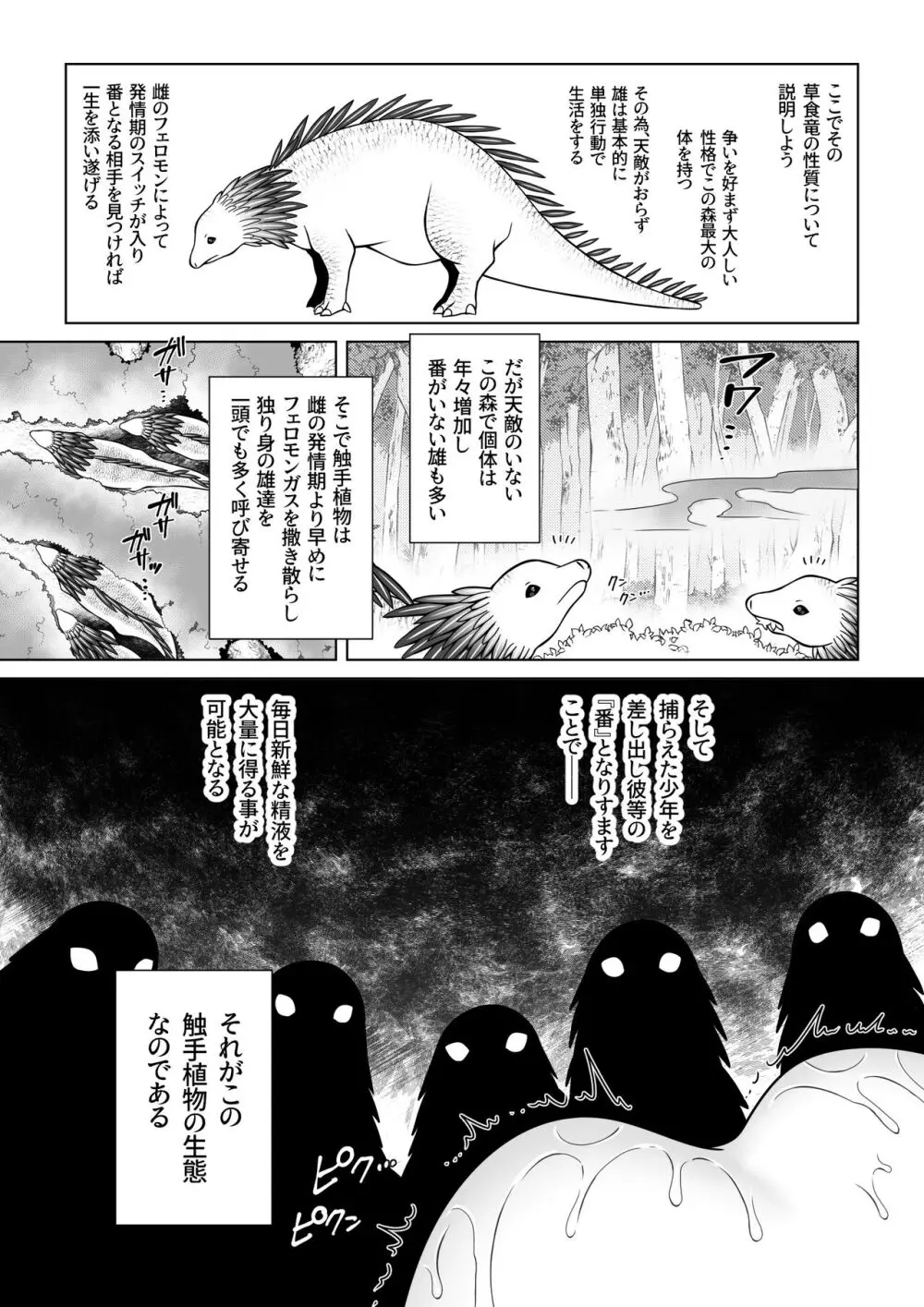 双子エルフの受難・後編 Page.18