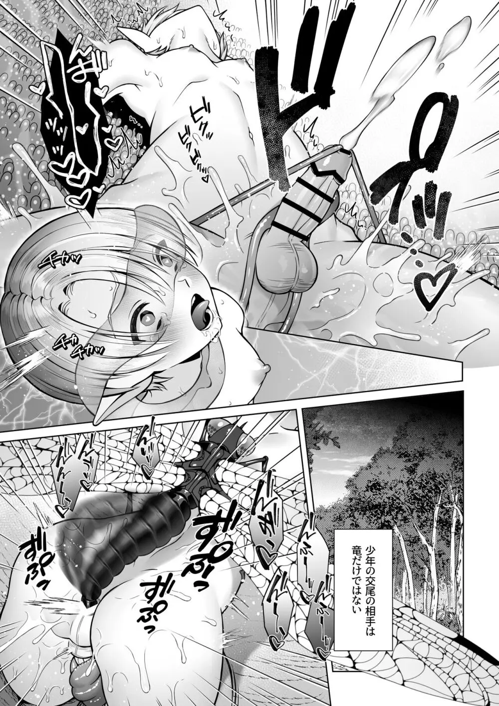 双子エルフの受難・後編 Page.21