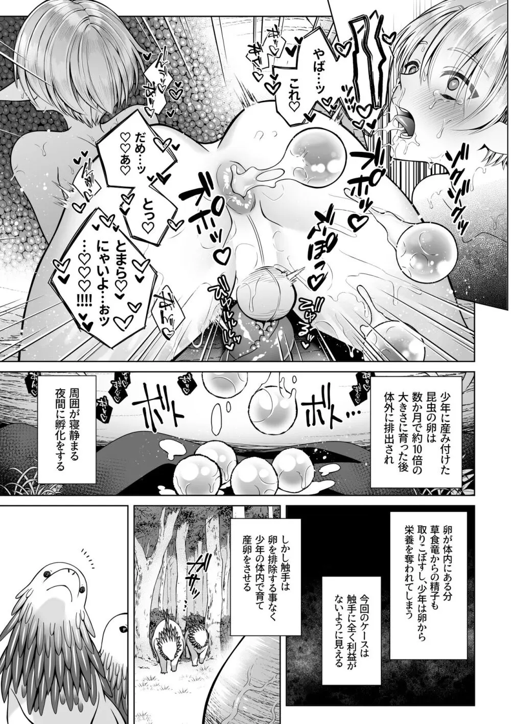 双子エルフの受難・後編 Page.26