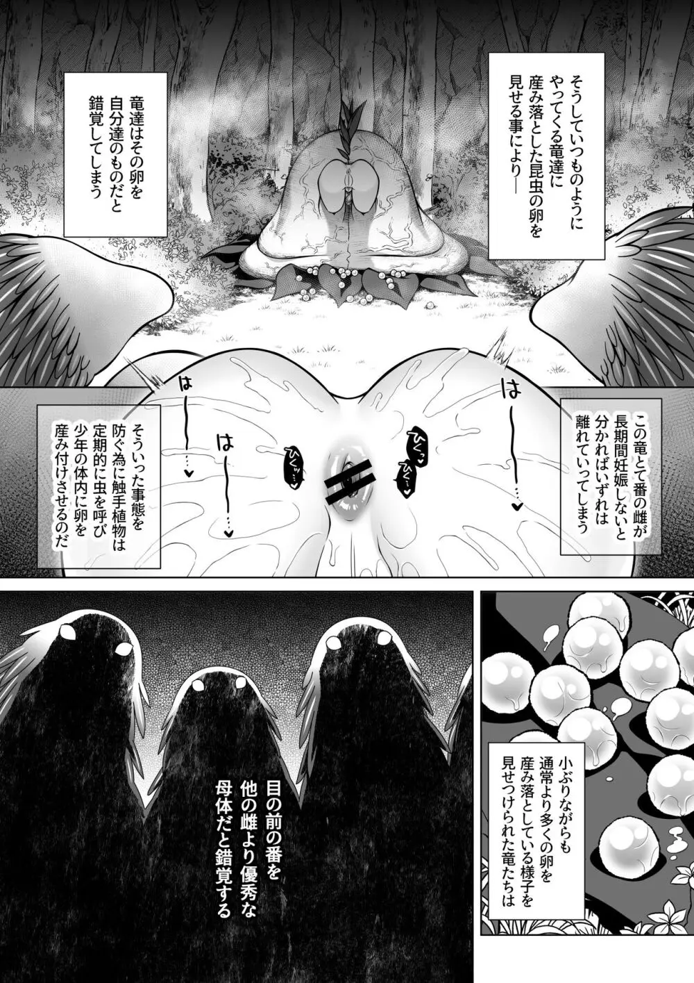 双子エルフの受難・後編 Page.27