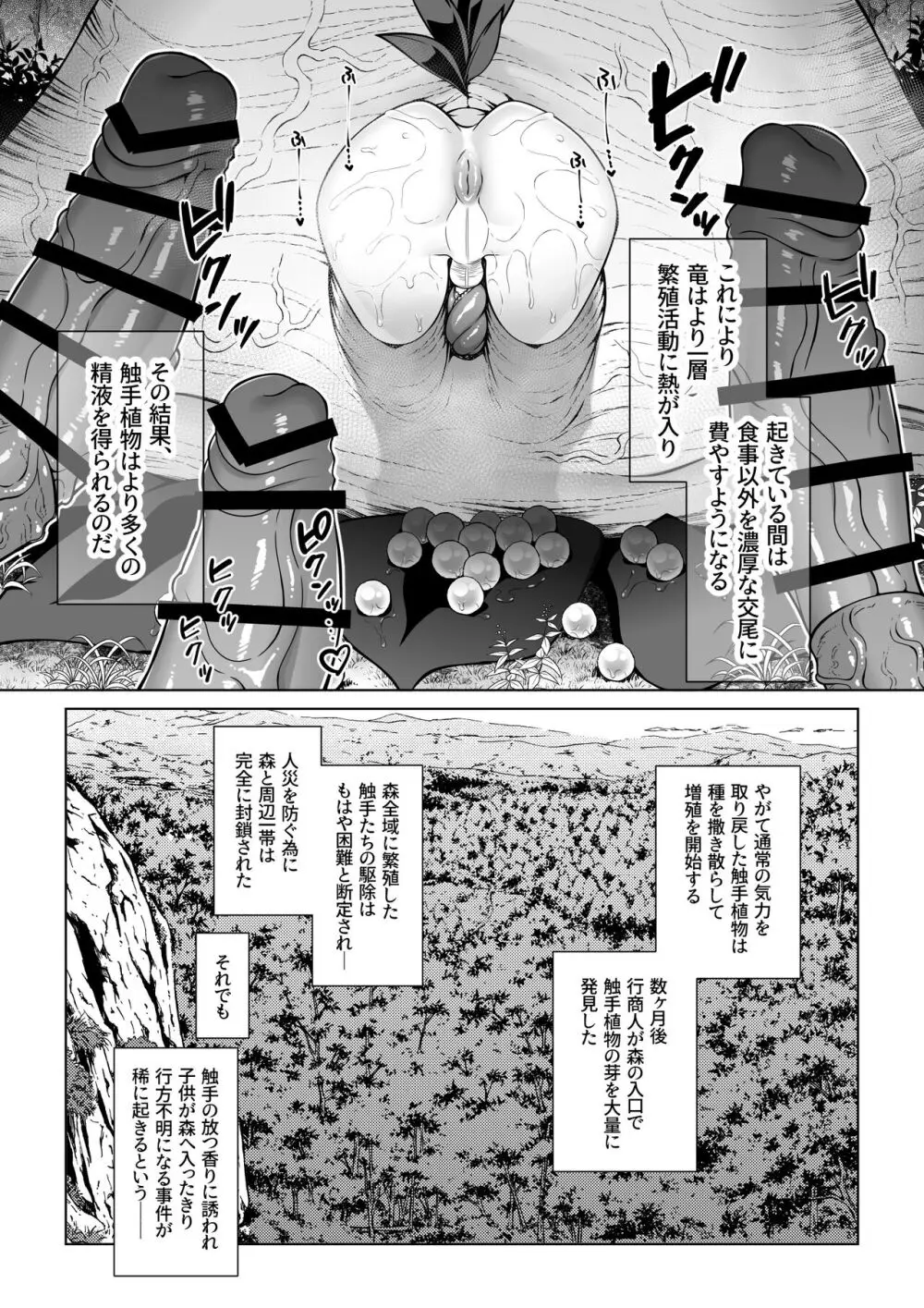 双子エルフの受難・後編 Page.28