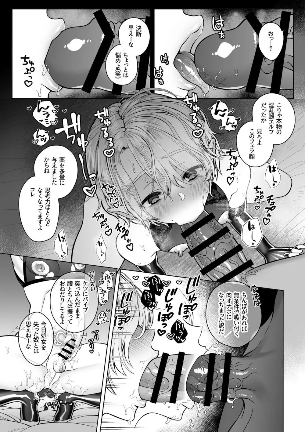 双子エルフの受難・後編 Page.50