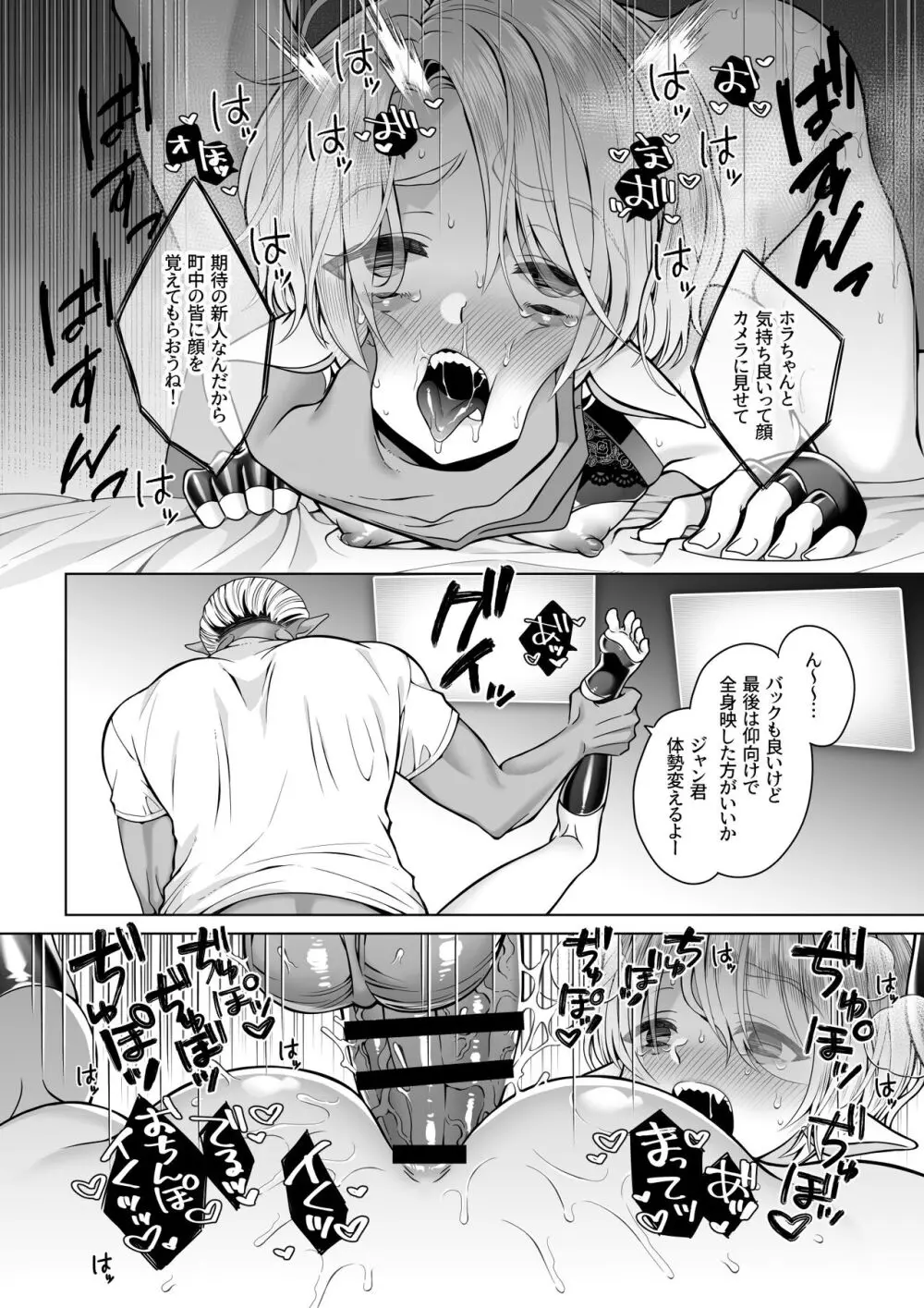 双子エルフの受難・後編 Page.55