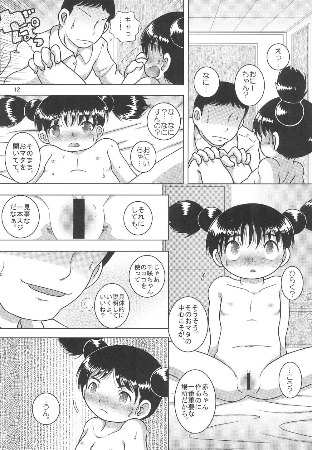 天爛幼柑 Page.12