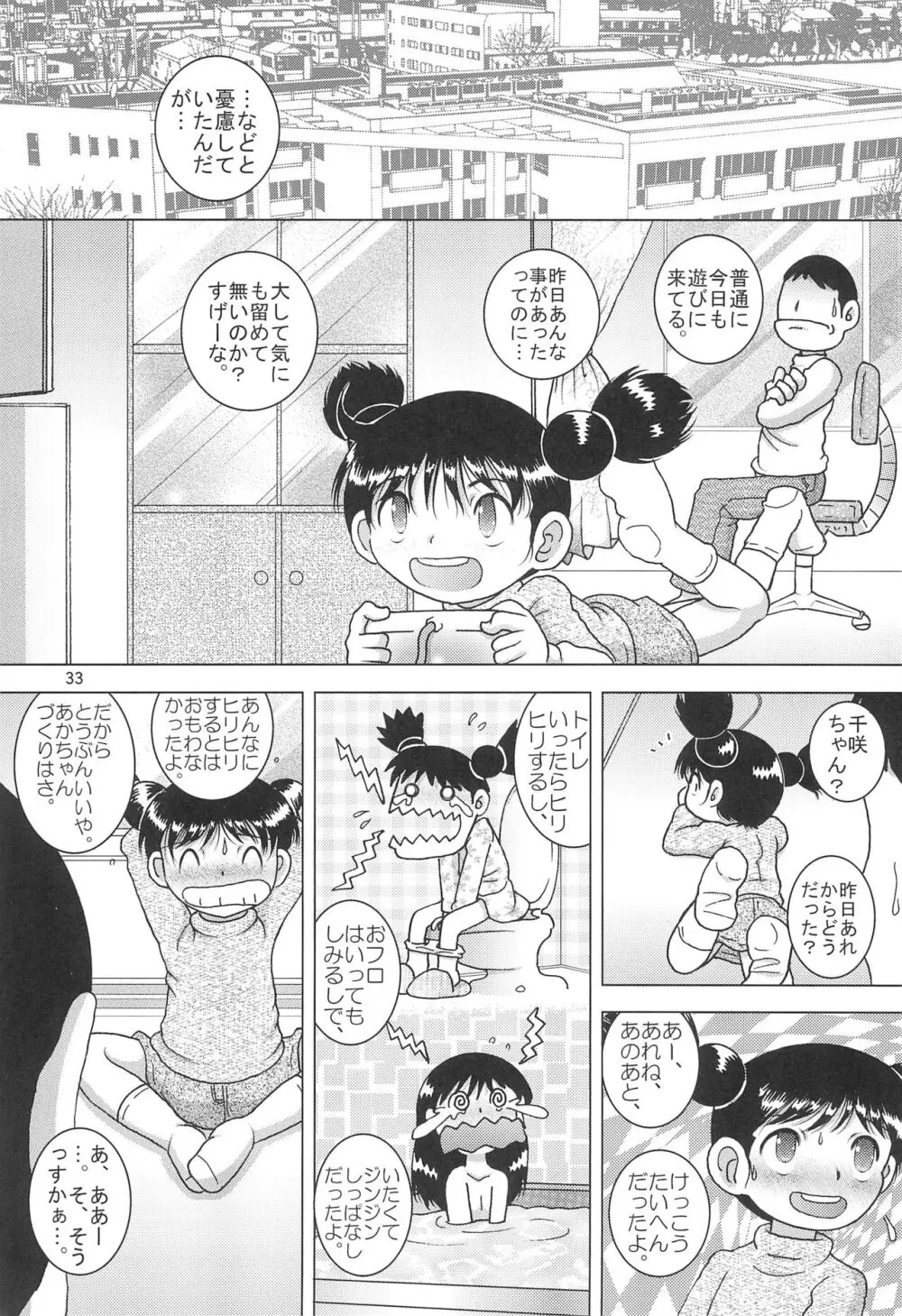 天爛幼柑 Page.33