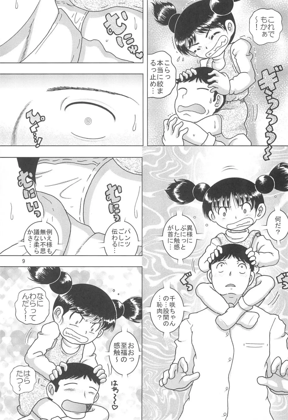 天爛幼柑 Page.9