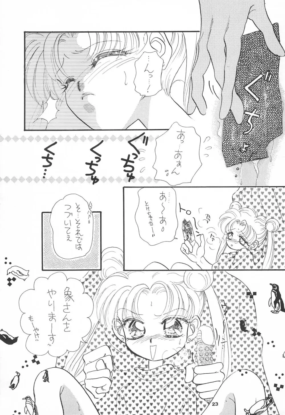 ひらけ! うさぎちゃん Page.25