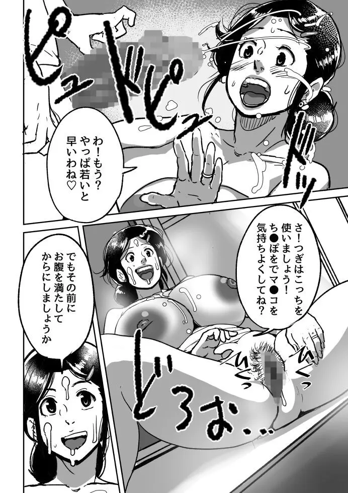 何しに来たんだ!おばさん! Page.10