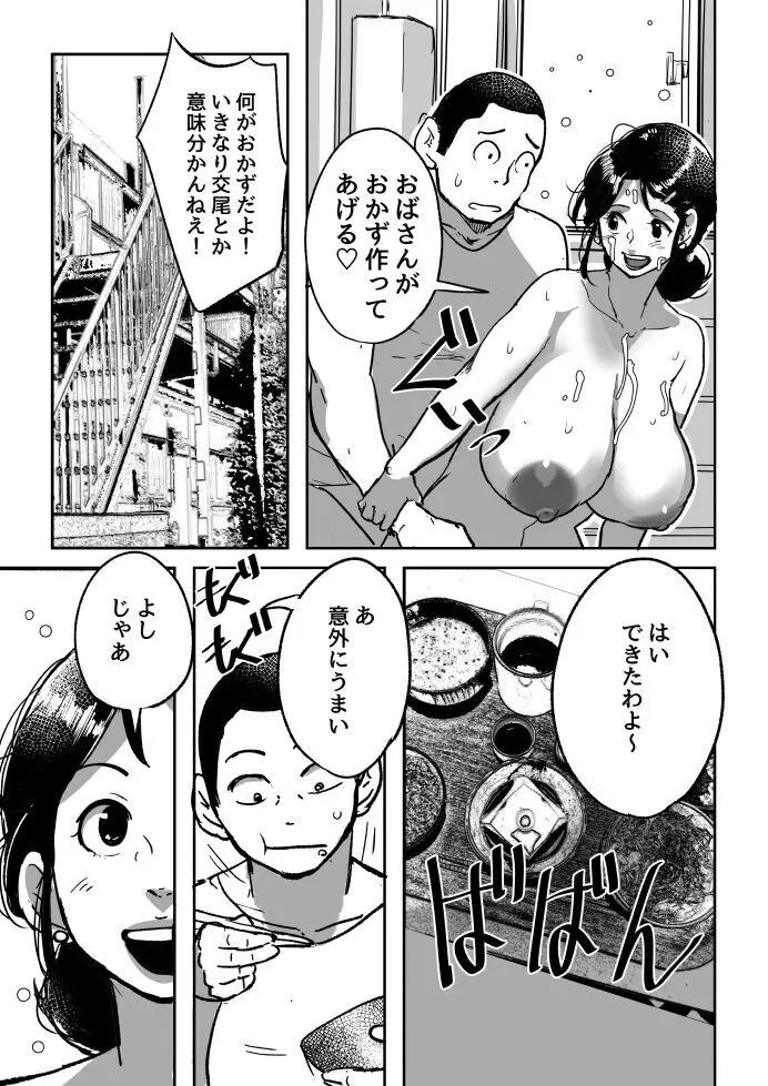 何しに来たんだ!おばさん! Page.11