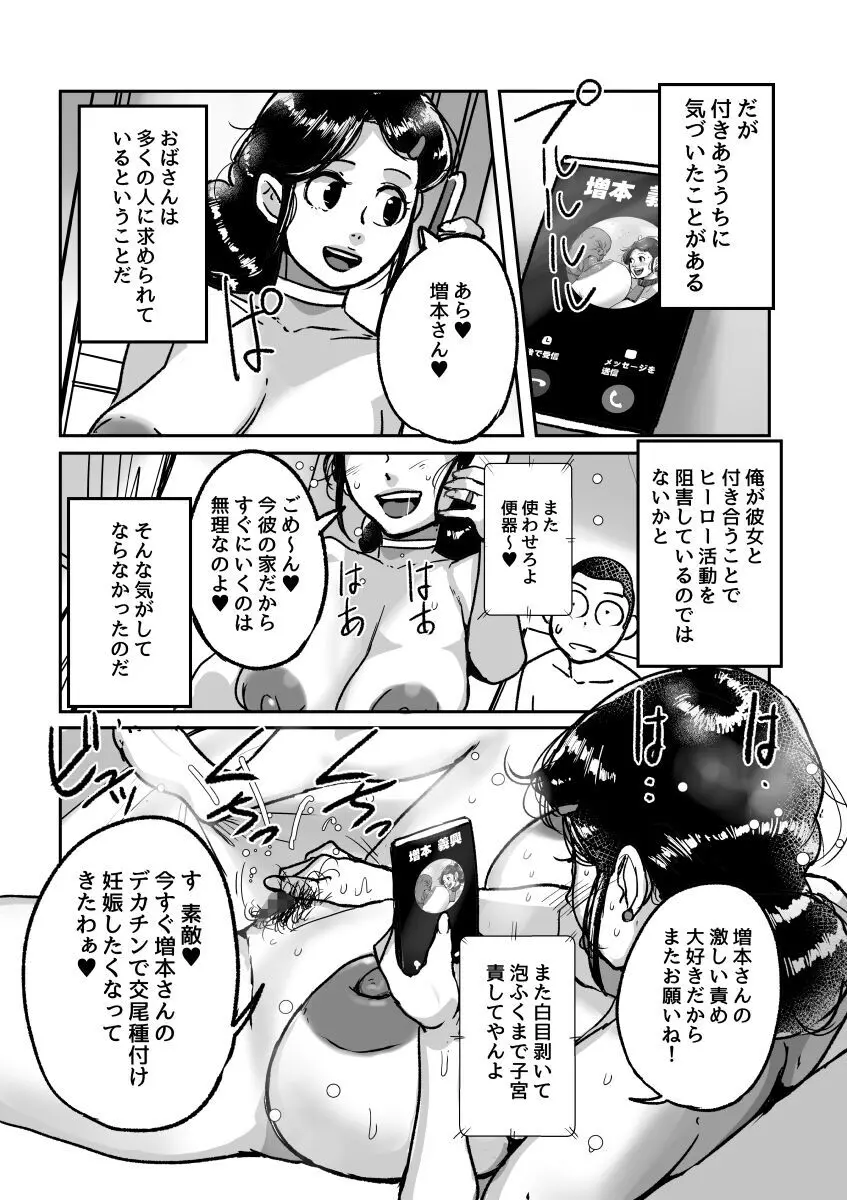 何しに来たんだ!おばさん! Page.49