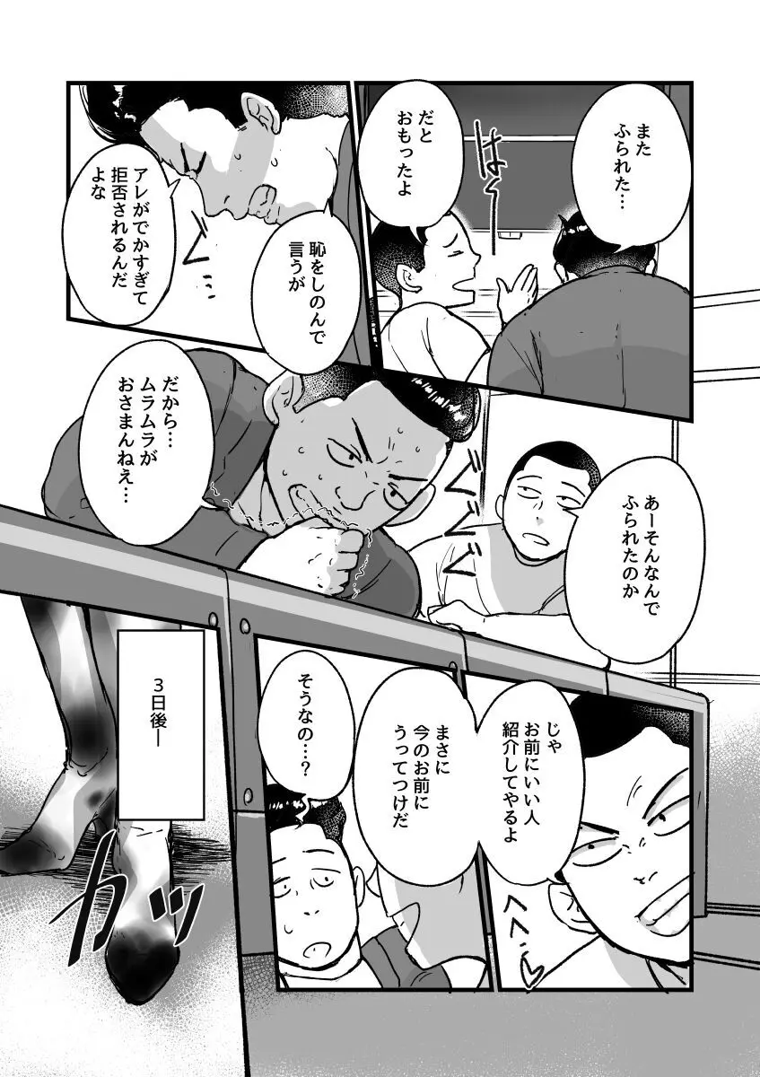 何しに来たんだ!おばさん! Page.52