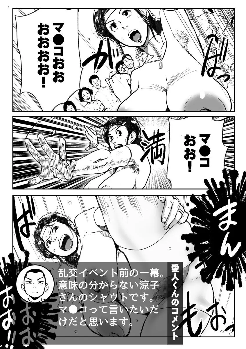 何しに来たんだ!おばさん! Page.70