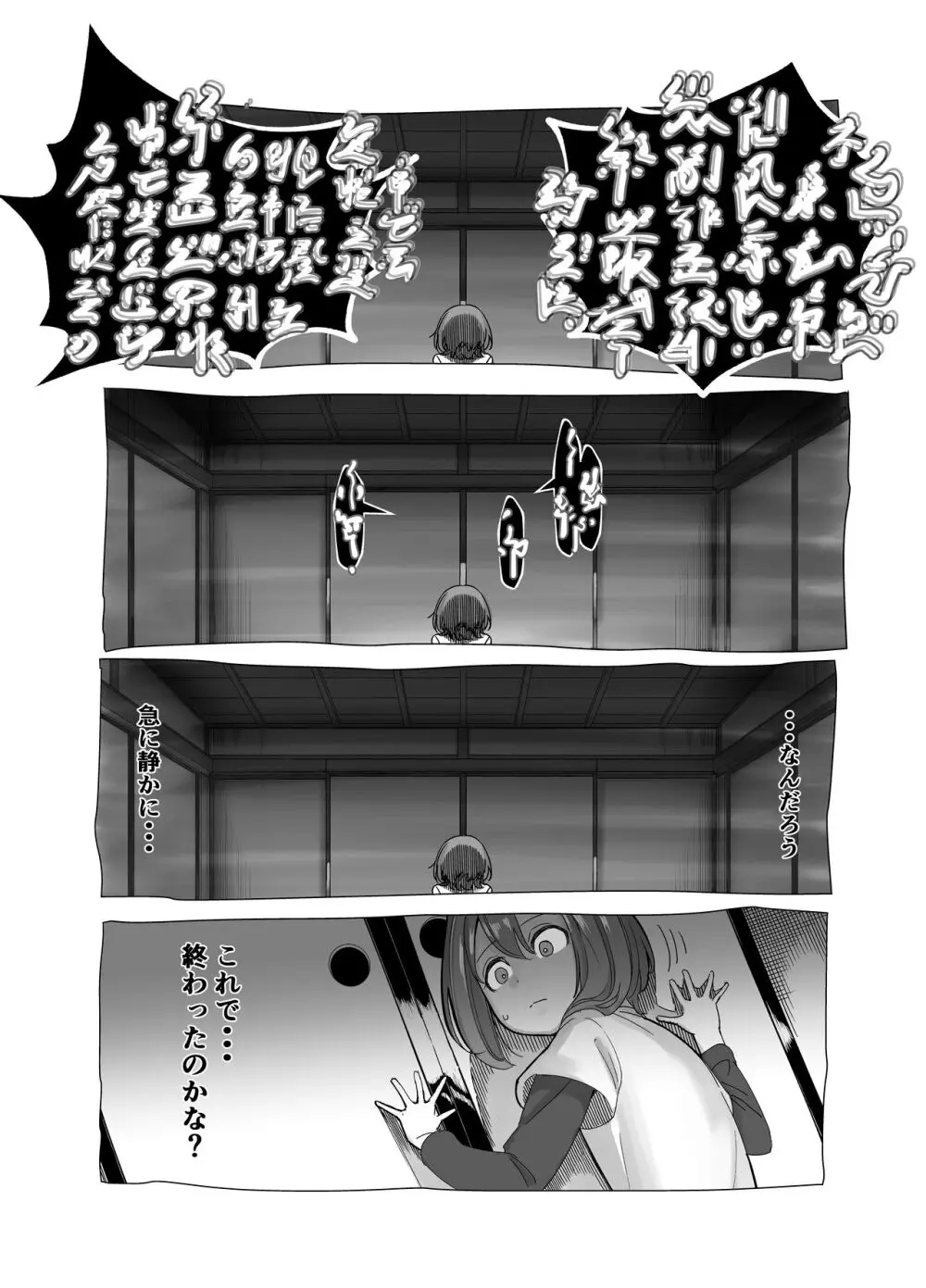 母神搾精 Page.20