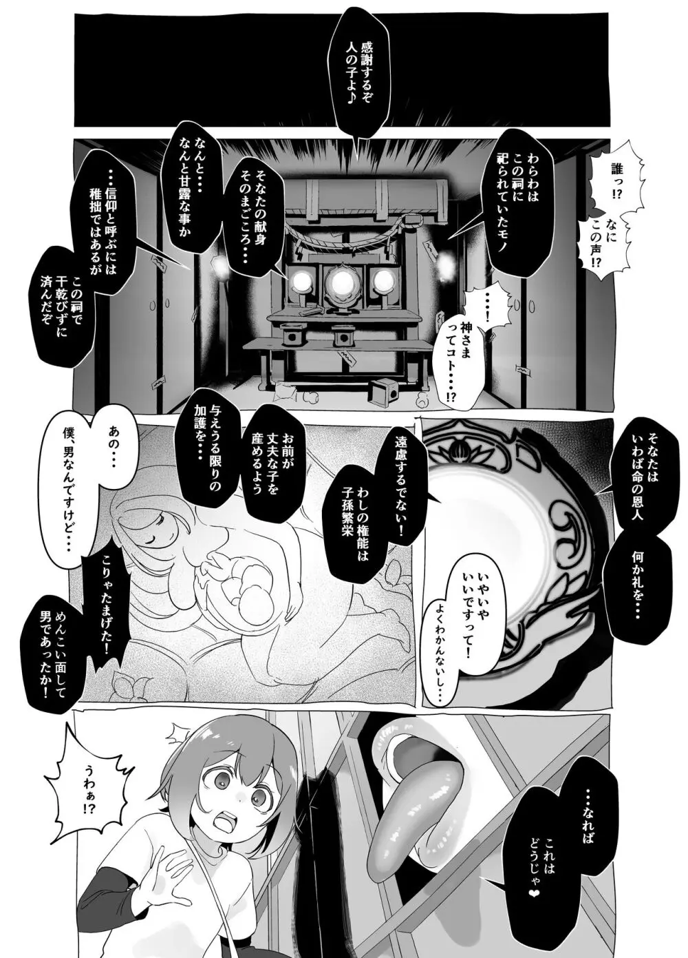 母神搾精 Page.4