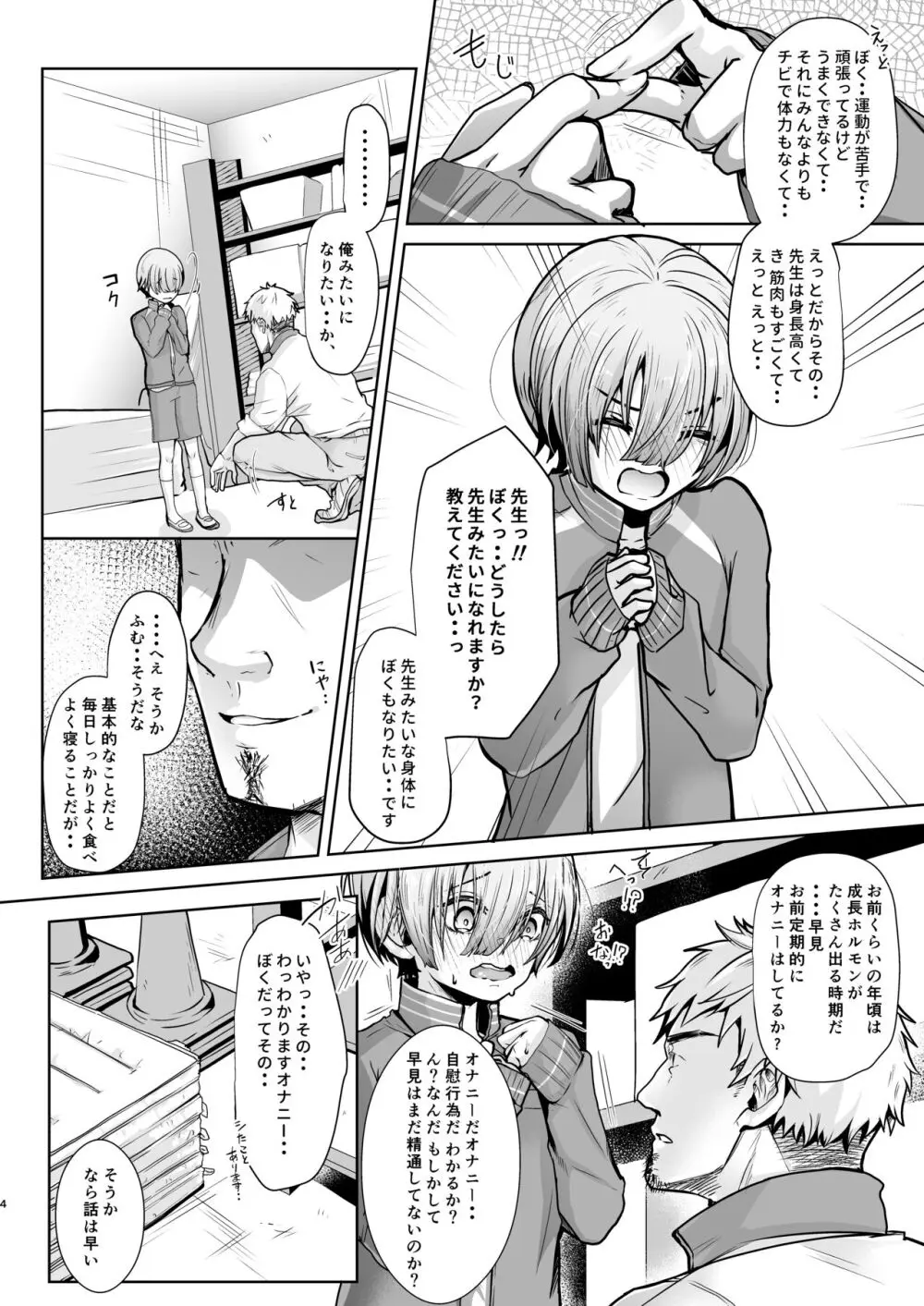 せんせ、どうしたらなれますか? Page.5