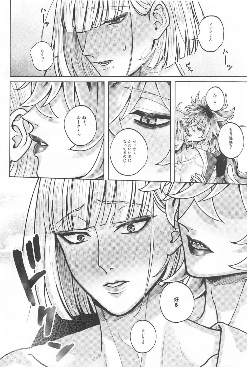 LES OREILLES -レゾレイユ- Page.15