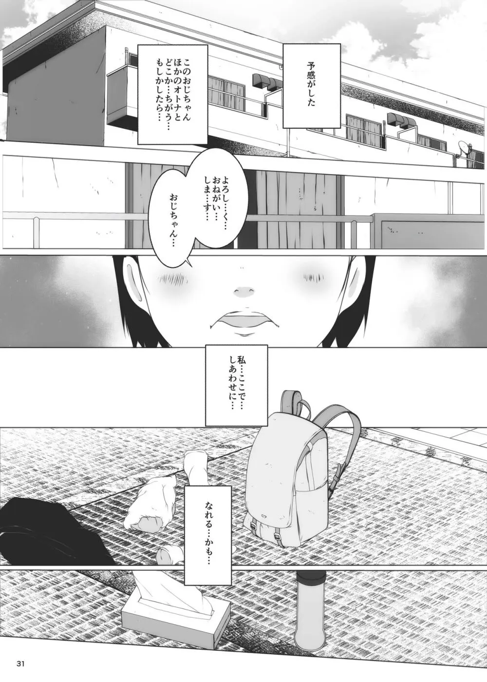 事案発生Re:07 Page.31