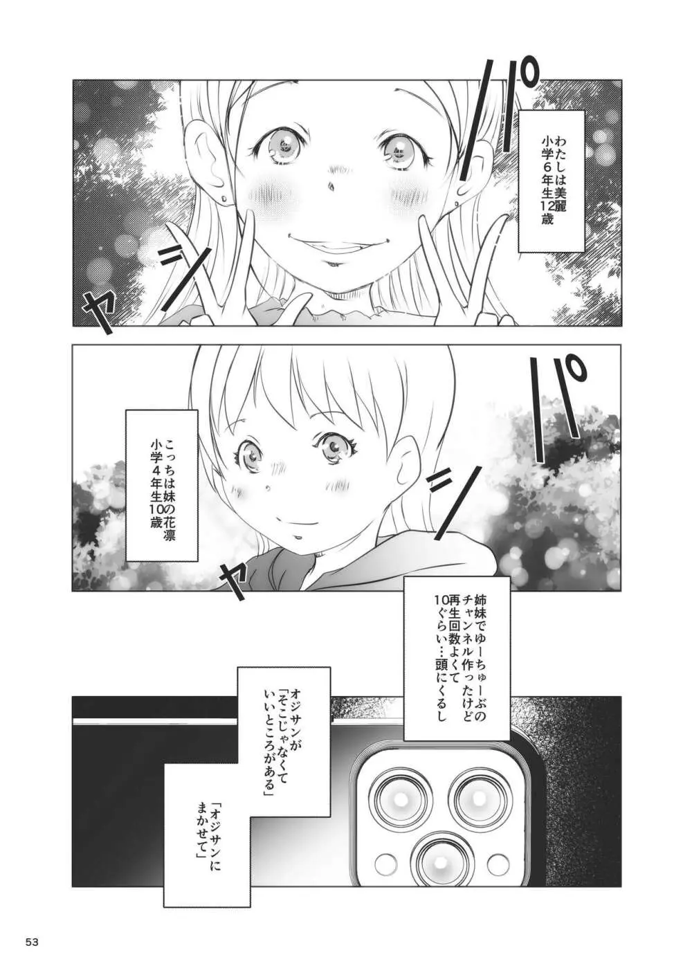 事案発生Re:07 Page.53