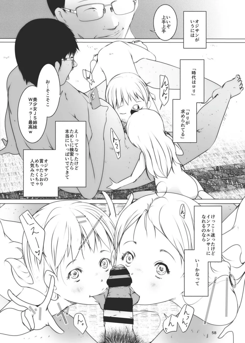 事案発生Re:07 Page.58