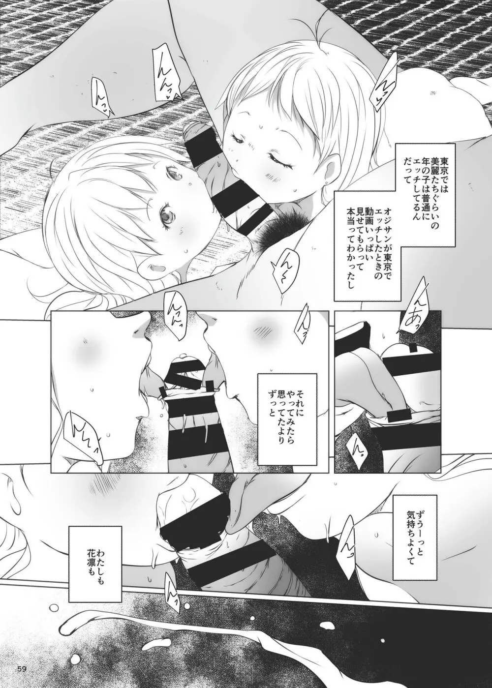 事案発生Re:07 Page.59