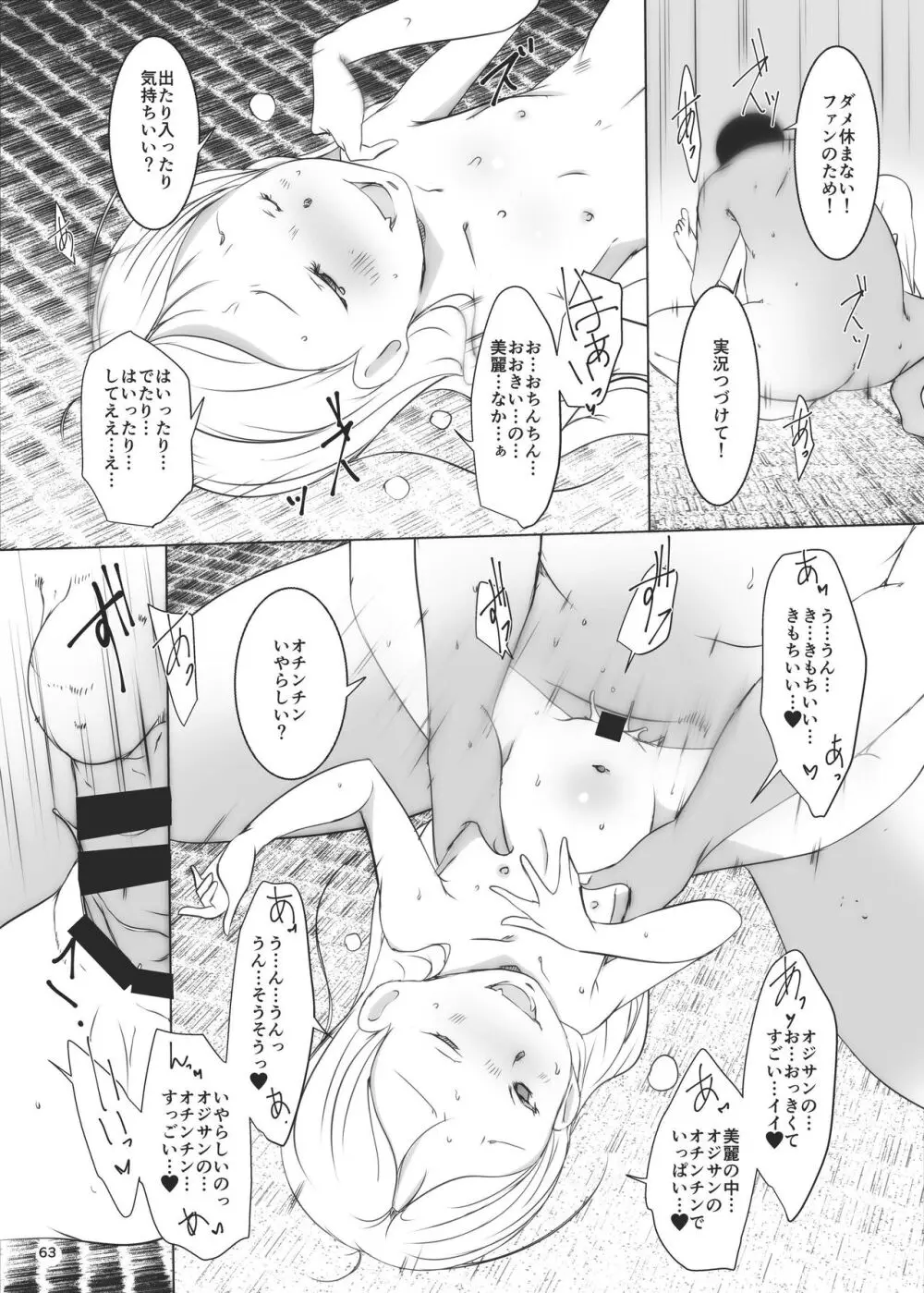 事案発生Re:07 Page.63