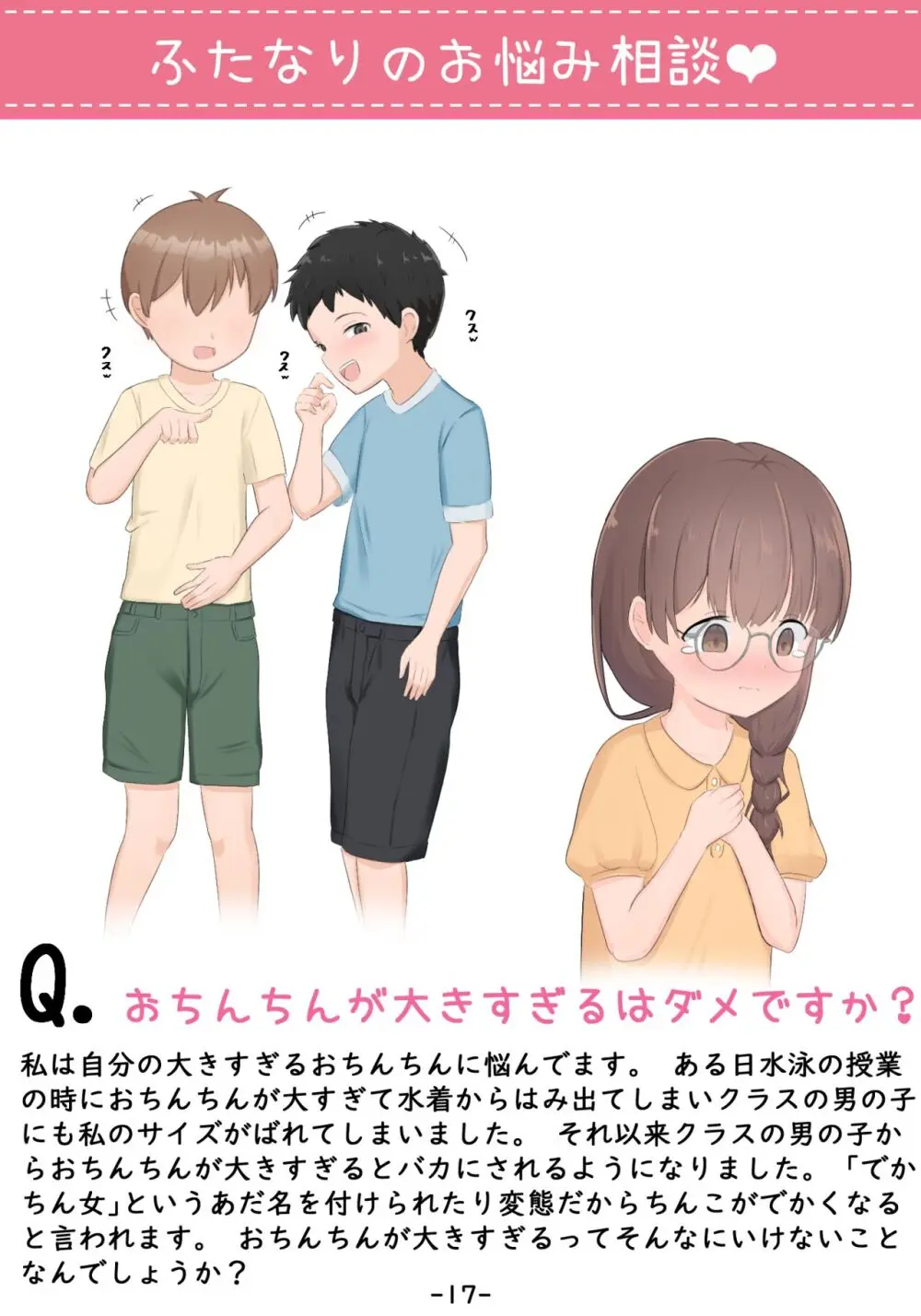 ふたなりの保健の教科書 Page.30