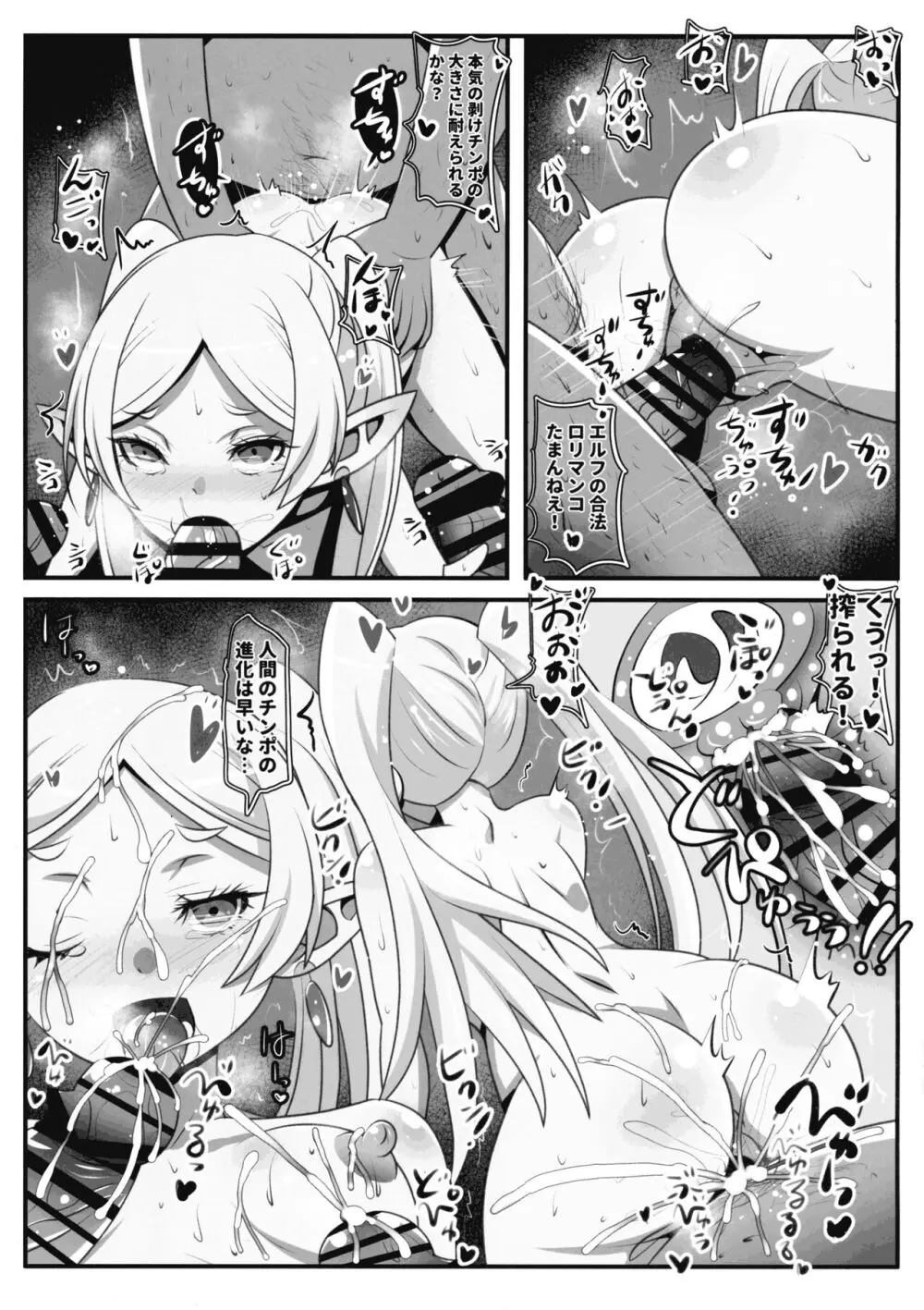 早漏の射精ルトラーク Page.13