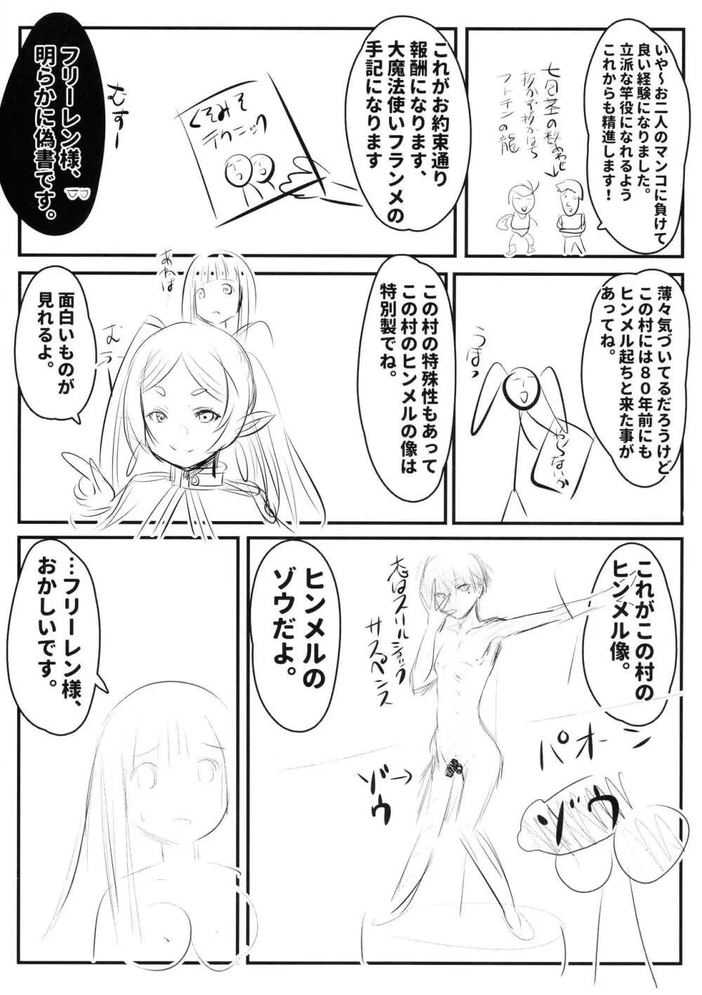 早漏の射精ルトラーク Page.25