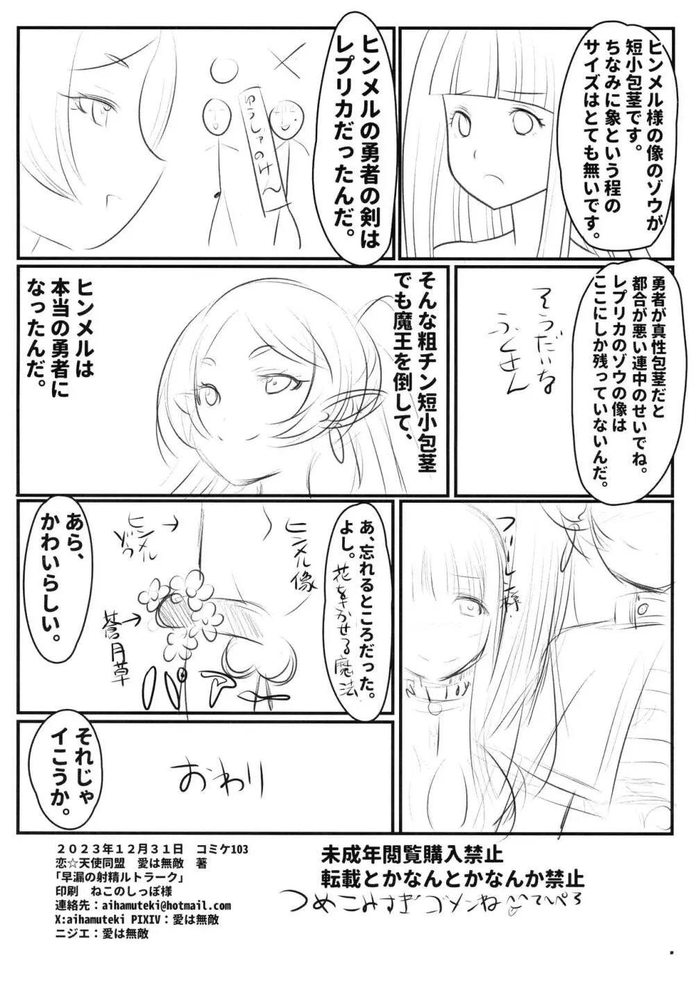 早漏の射精ルトラーク Page.26