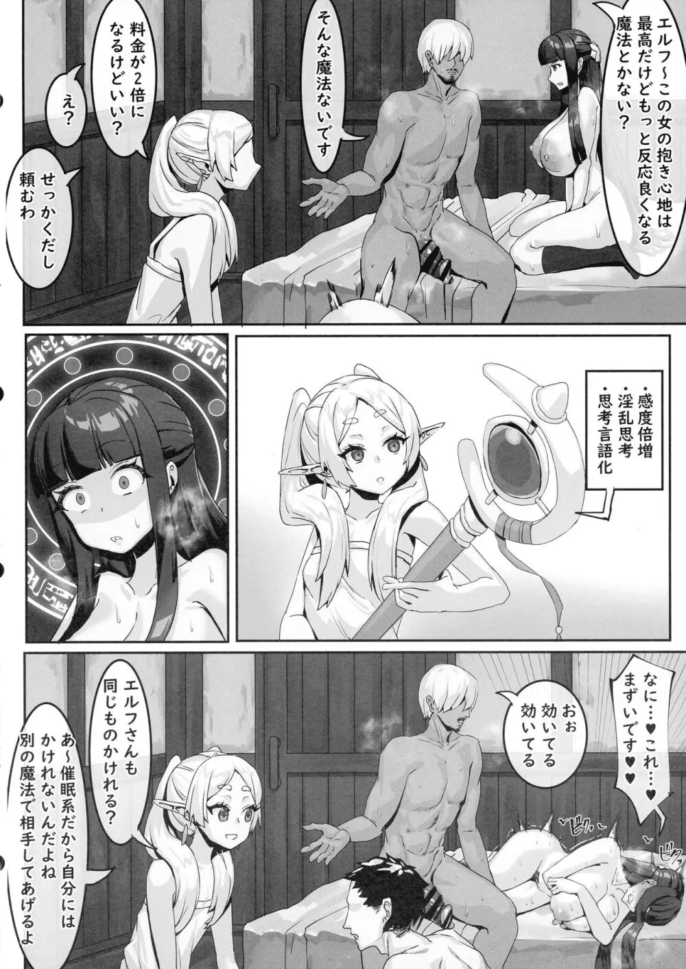 平和な土地での金策 Page.12