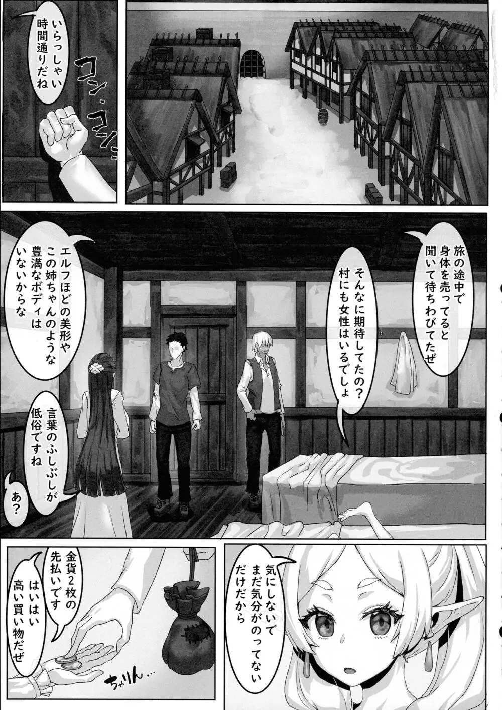 平和な土地での金策 Page.3