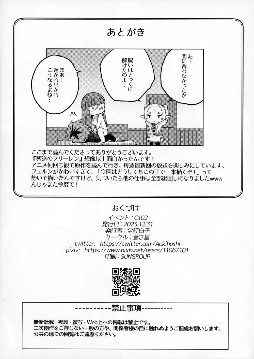 シュタルク様は えっち ~ Page.18