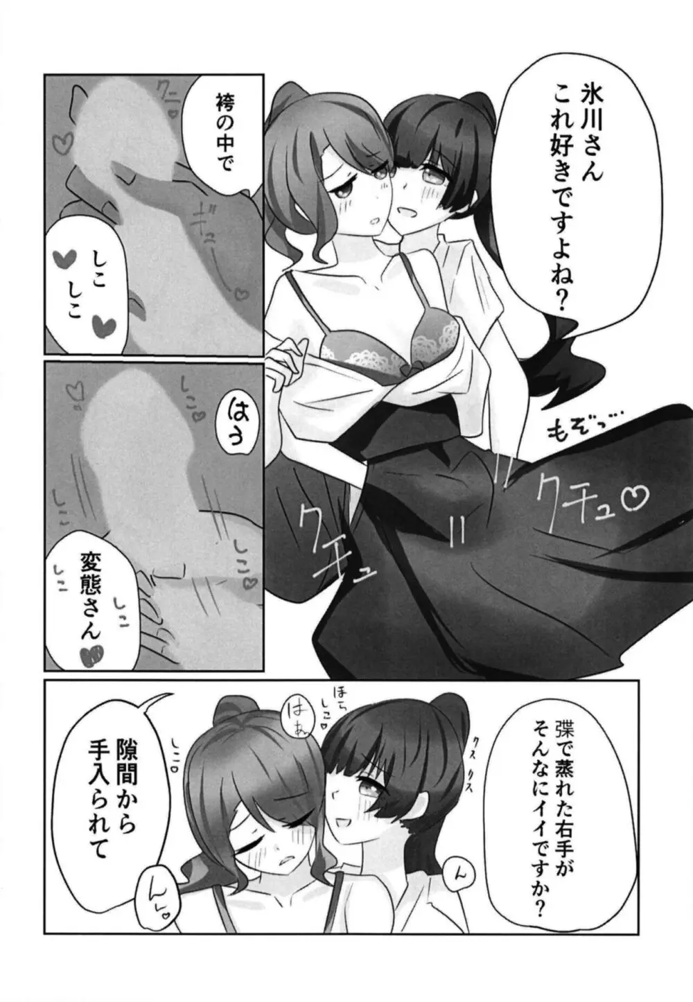 氷川さんと白金さんが今日も!?道場で!?ヤッちゃうんですか!? Page.16