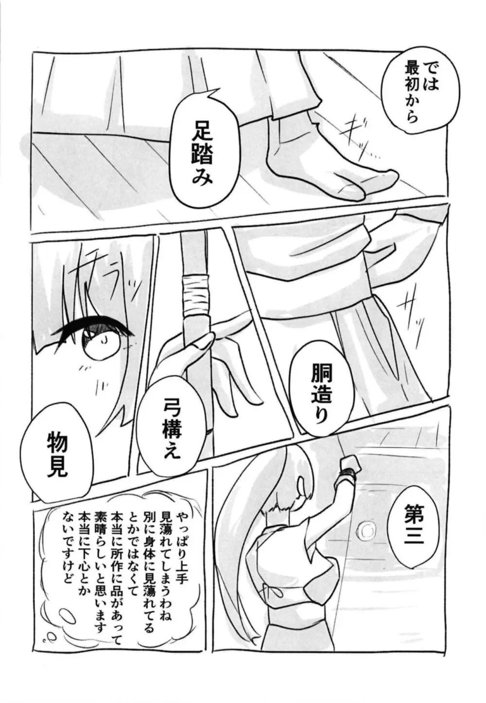 氷川さんと白金さんが今日も!?道場で!?ヤッちゃうんですか!? Page.6