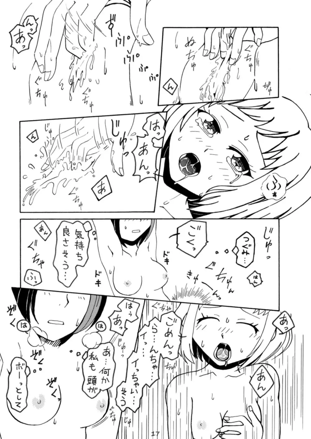 おしおきたいむ 美竹蘭 Page.17